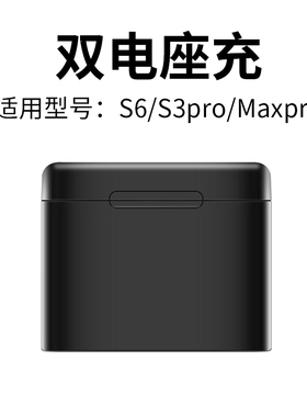 【配件】运动相机骁途S2/S6/S5K/S3pro/Maxpro/Max2电池专用双充充电座