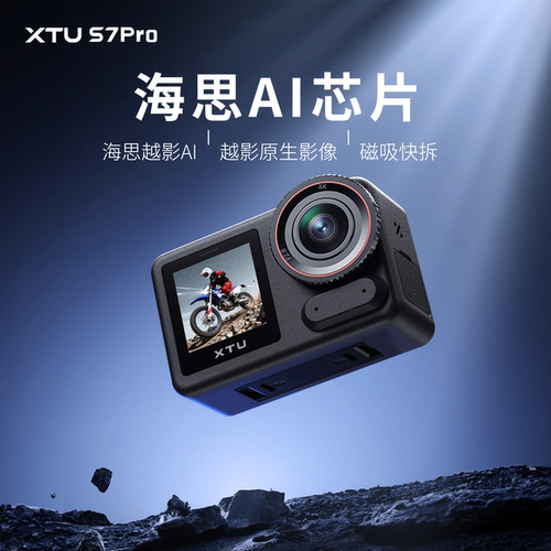 骁途S7PRO防抖运动相机