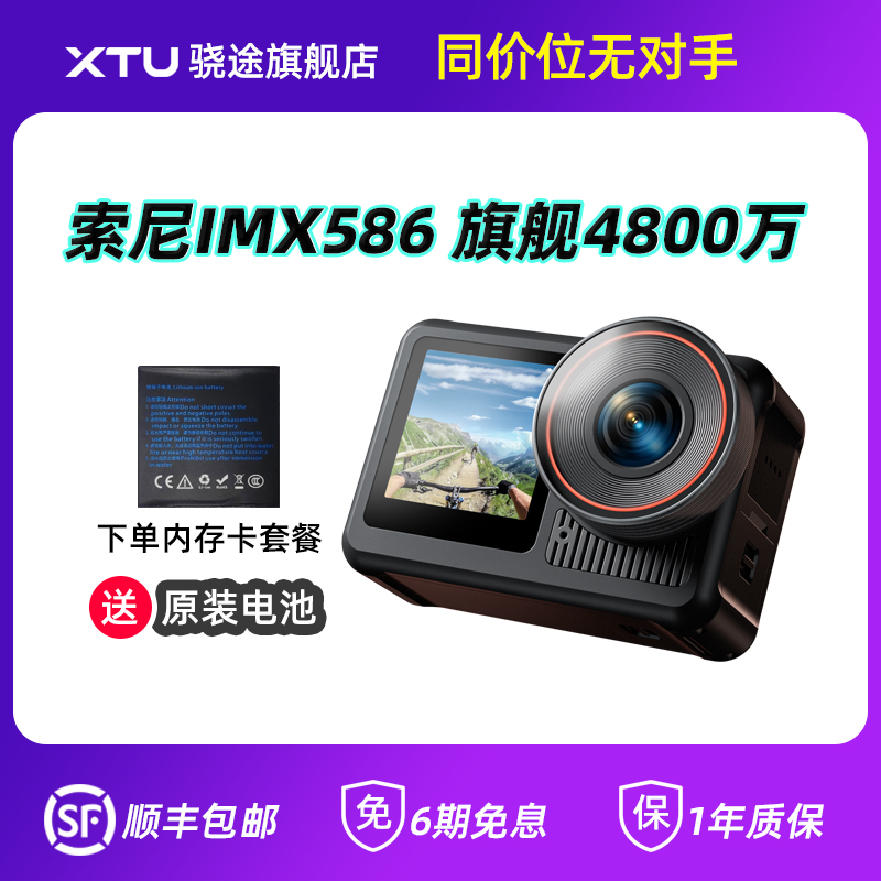 骁途防抖运动相机摩托行车记录仪