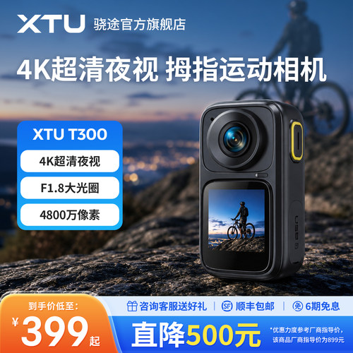 骁途T300拇指运动相机记录仪