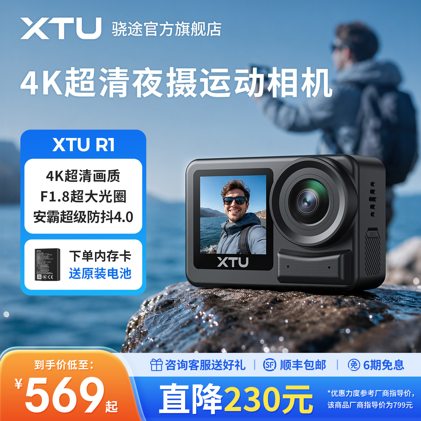 XTU骁途R1街拍大师直播运动相机