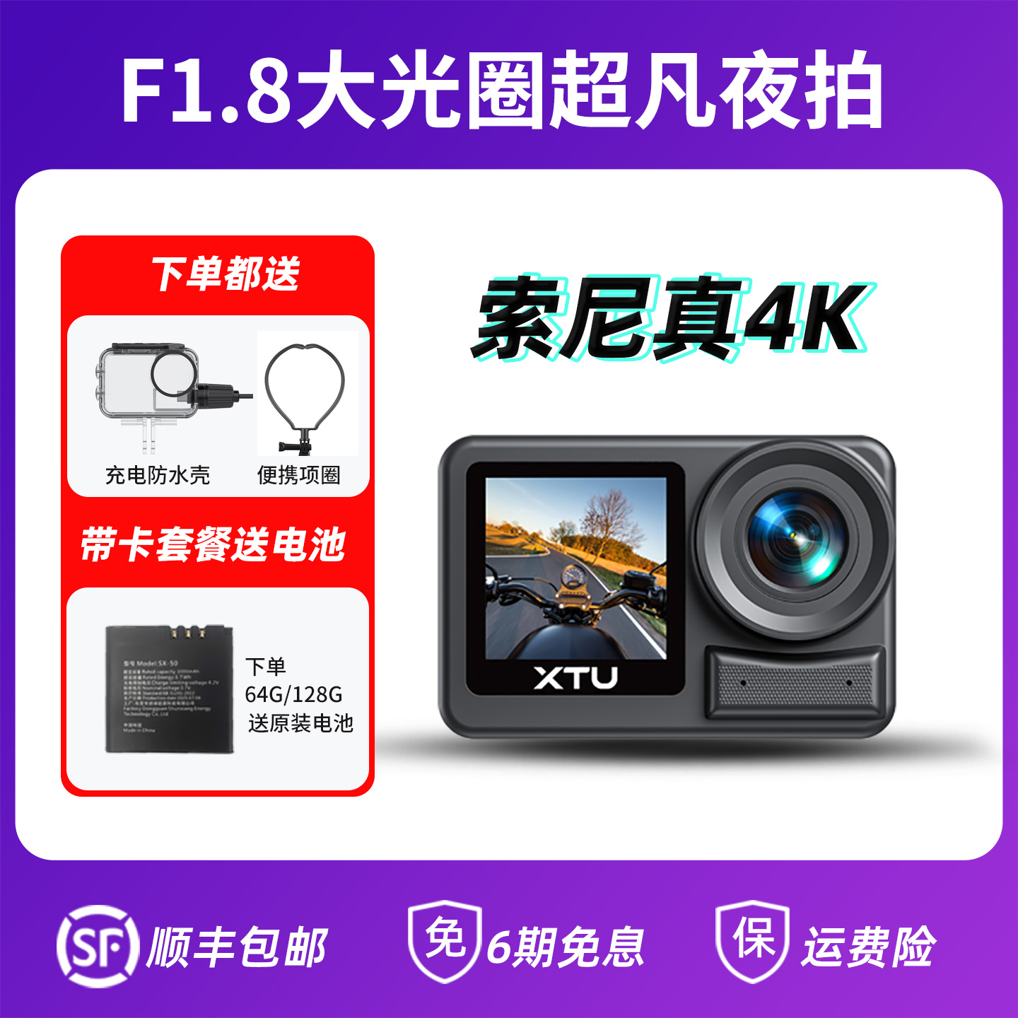 骁途S6pro防抖运动相机超凡夜拍