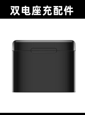 【配件】运动相机骁途S2/S6/S5K/S3pro/Maxpro/Max2电池专用双充充电座