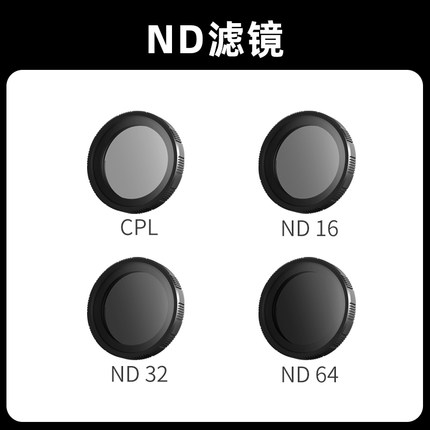 骁途X3/ Max2运动相机专用滤镜CPL,ND16,ND32,ND64骑行速度感钓鱼消除反光镜片