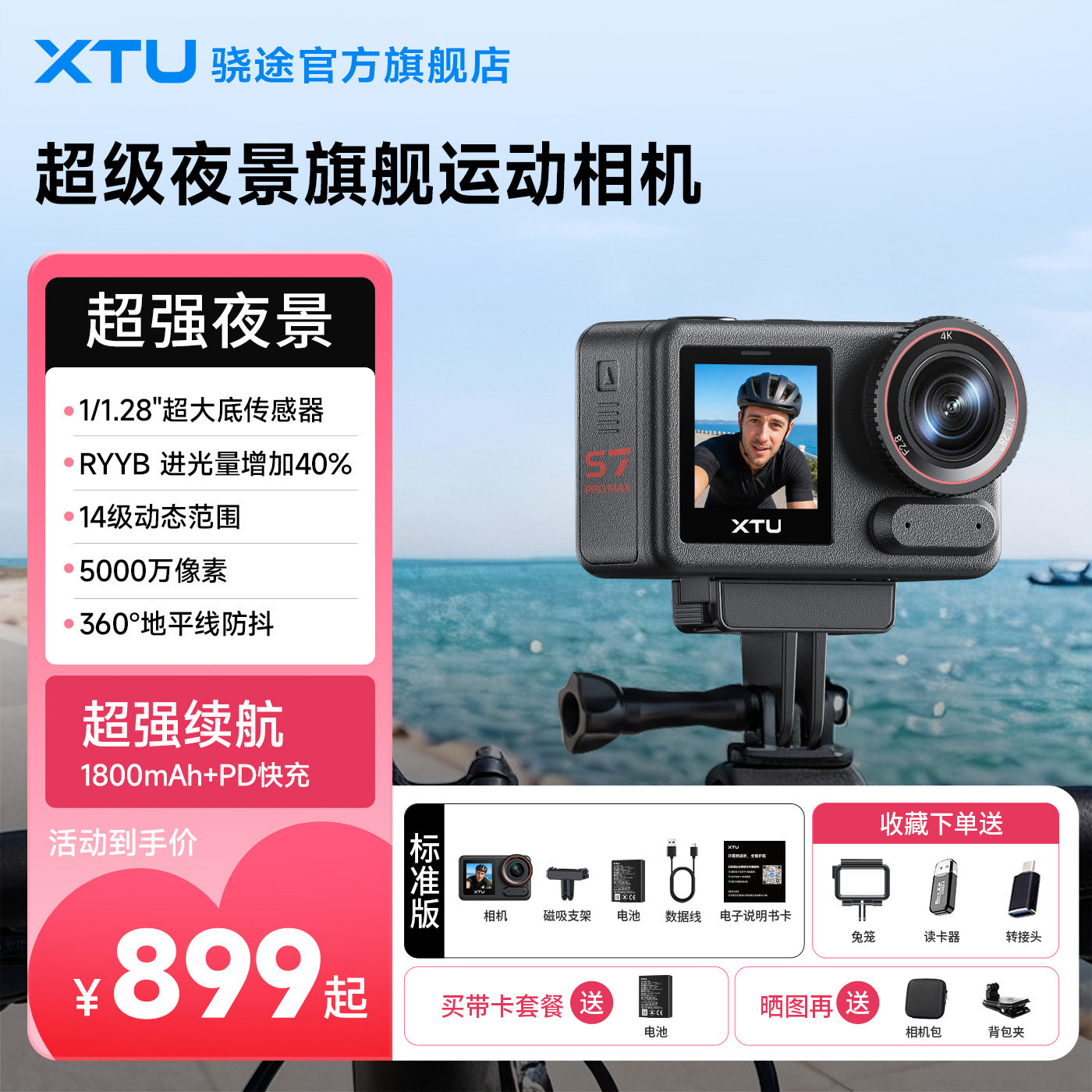 骁途S7ProMax运动相机