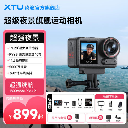 骁途S7ProMax运动相机