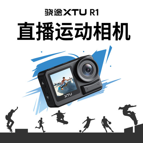 XTU骁途R1街拍大师直播运动相机