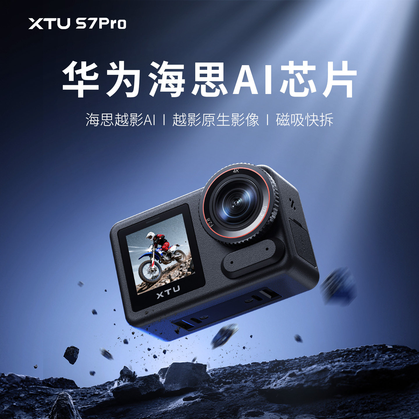 骁途S7PRO防抖运动相机摩托行车记录仪钓鱼胸前第一视角直播VLOG