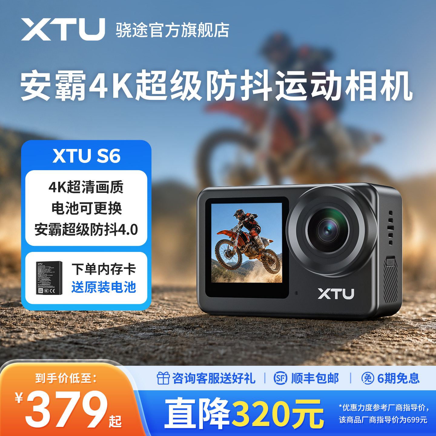 骁途S6骑行记录仪钓鱼运动相机图片