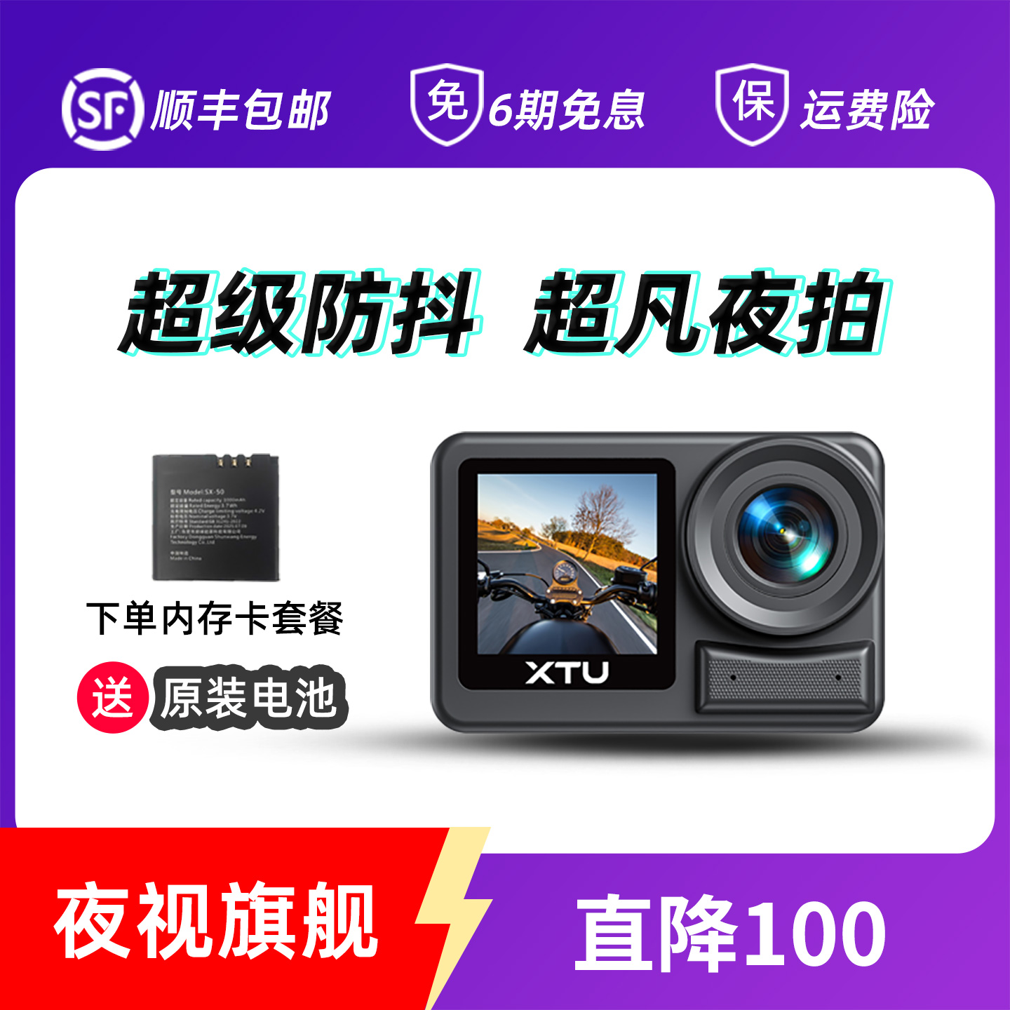 骁途S6pro防抖运动相机超凡夜拍