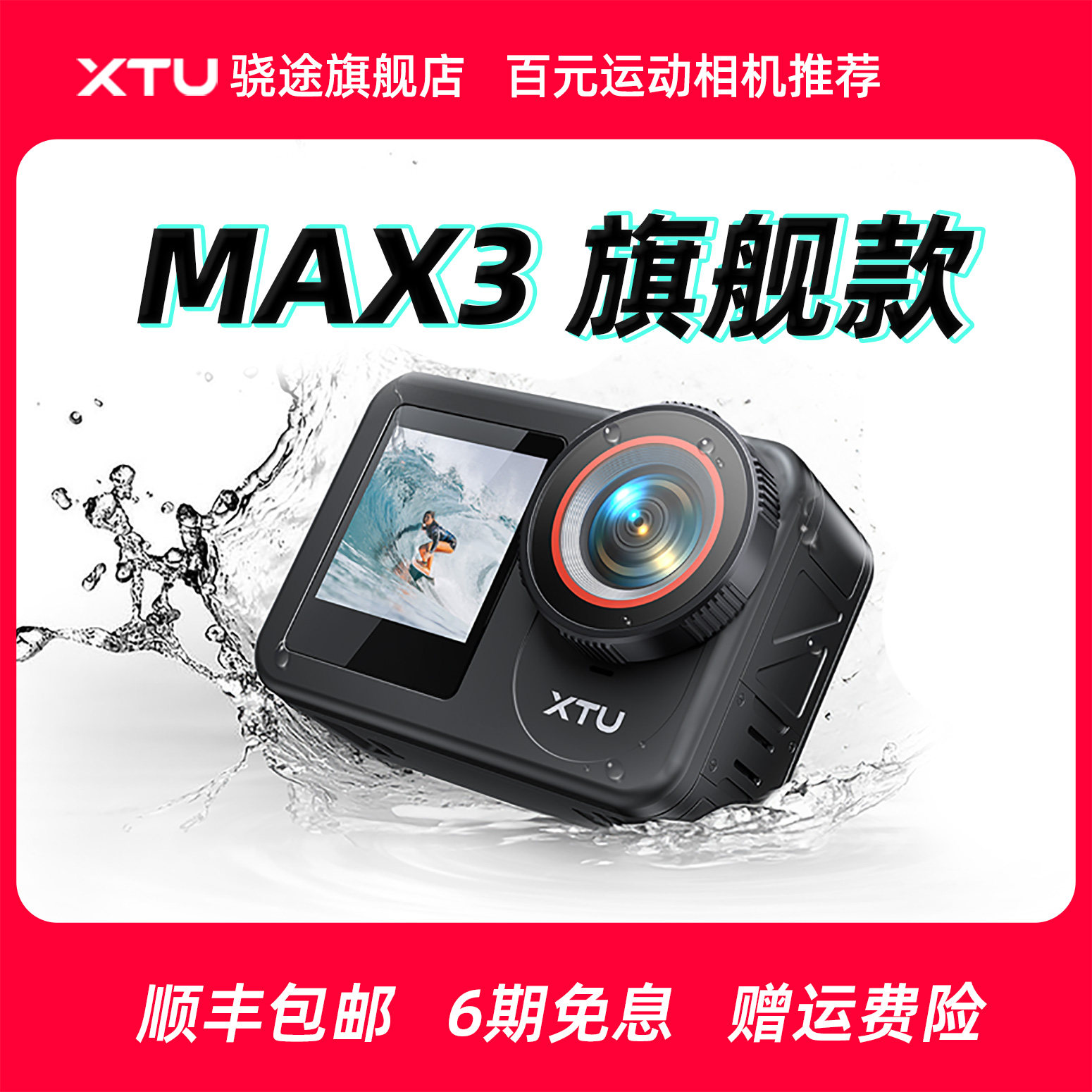 骁途Max3超级防抖4K60运动相机摩托车行车记录仪头盔防抖钓鱼录像