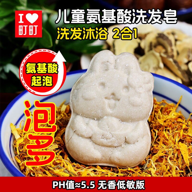 儿童氨基酸洗发皂手工洗头皂固态洗头沐浴二合一温和清洁滋养