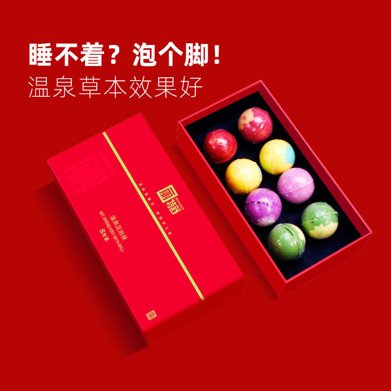 【双十一预售】草本泡脚足浴盐包粉调理气泡弹精油泡脚球丸礼盒
