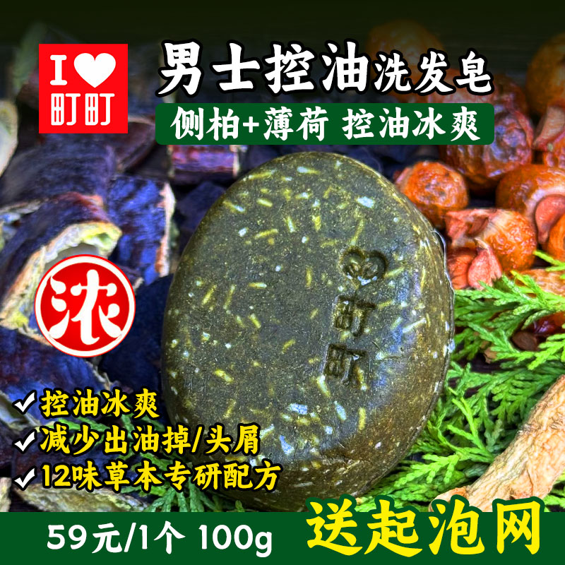 男士专用薄荷侧柏叶蓬松去头屑洗发饼洗头皂手工天然养发