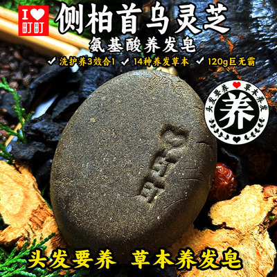 天然植物护发皂滋润柔顺