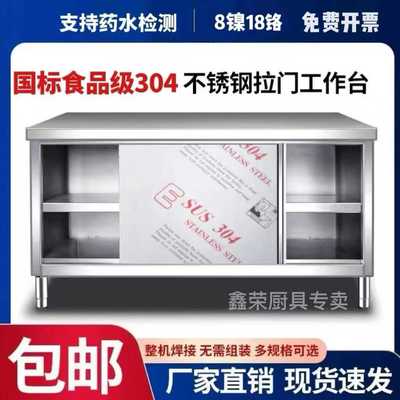 国标304不锈钢工作台厨房酒店操作台商用打荷台储物柜家用碗柜