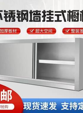 不锈钢厨房吊柜挂墙置物架
