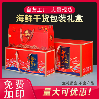 海鲜礼盒定制大礼包空盒