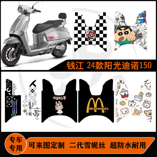 适用钱江24款阳光迪诺150脚垫耐脏防水防滑易打理可来图定制脚垫