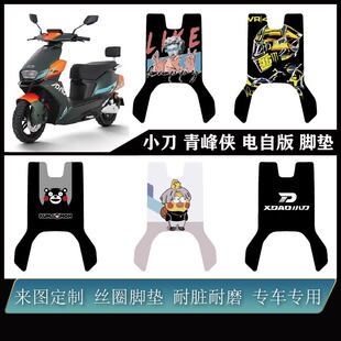 适用小刀 青峰侠 国风板电自版脚垫雪妮丝防水耐脏耐磨可定制脚垫