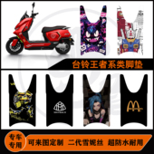 台铃王者脚垫王者PRO 王者GT脚垫可定制耐脏耐磨防水配件 王者MAX