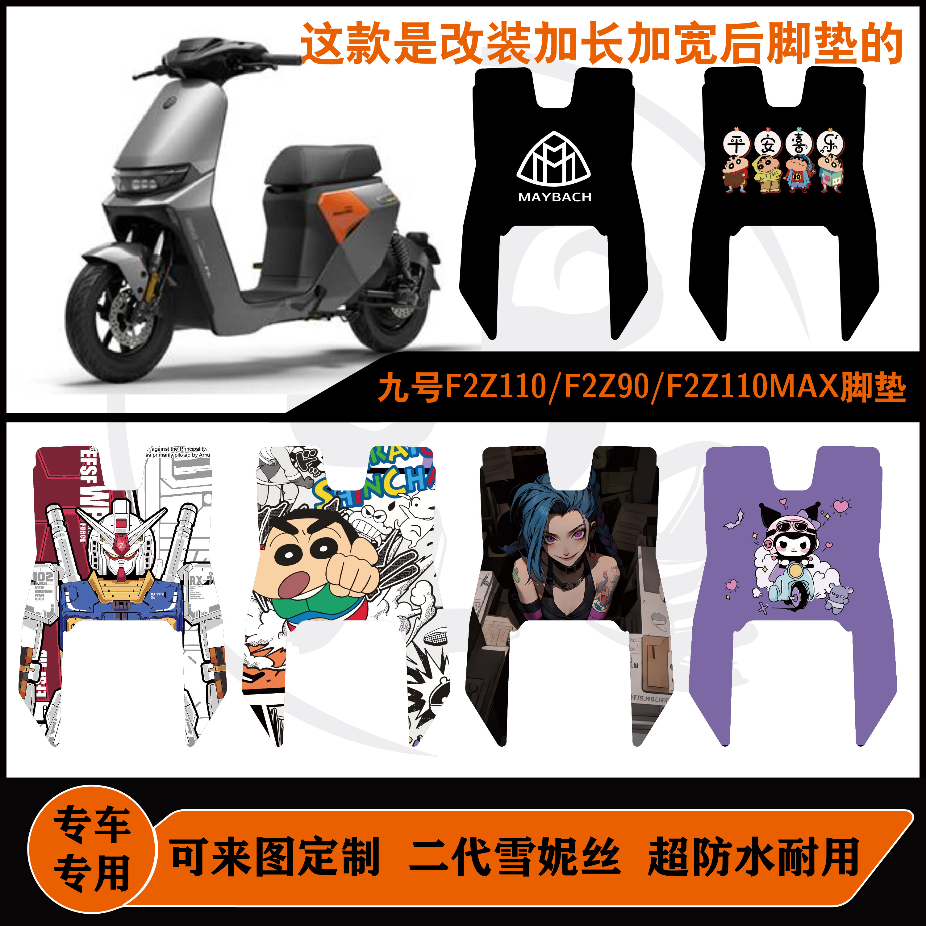 九号F2Z110//F2Z110MAX脚垫改装了加长后脚垫防水耐磨可定制配件,电动车/配件/交通工具,电动车脚垫,淘宝优惠券,粉丝福利购,淘宝优惠卷