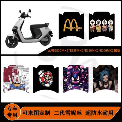 九号EMK2系类防水脚垫耐脏定制