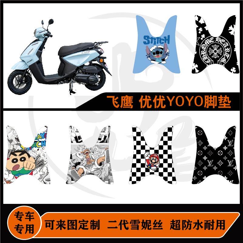 飞鹰优优YOYO/雪妮丝耐脏防水耐磨可定制飞鹰优优YOYO脚垫配件图片