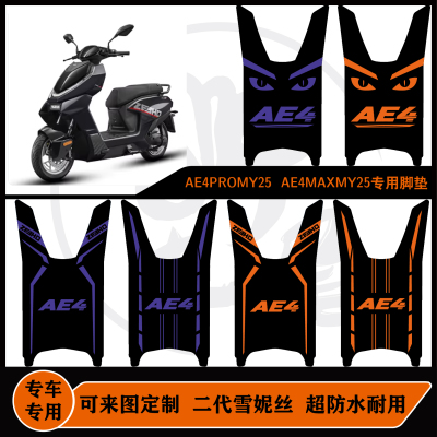 适用于AE4PROMY25  AE4MAXMY25脚垫雪妮丝耐脏可定制可包边脚垫