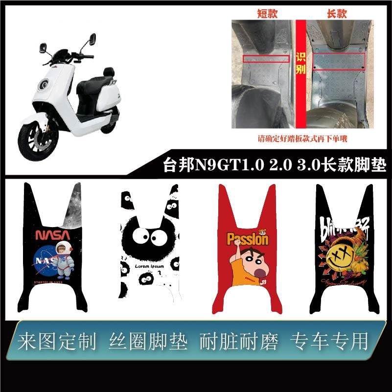 适用台邦N9GT1.0 2.0 3.0加长脚垫耐脏防水防滑易打理可定制脚垫
