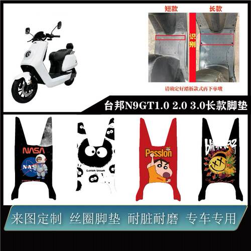 适用台邦N9GT1.0 2.0 3.0加长脚垫耐脏防水防滑易打理可定制脚垫