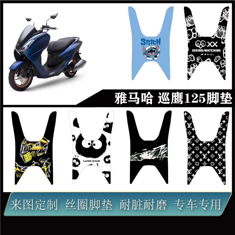 适用建设雅马哈巡鹰125加厚丝圈 防水耐脏定制易打理专车专用脚垫