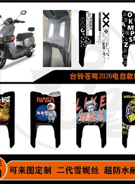 26款台铃苍穹HXDQ13E版KF脚垫电自款耐脏防水TDT7S242Z可定制脚垫