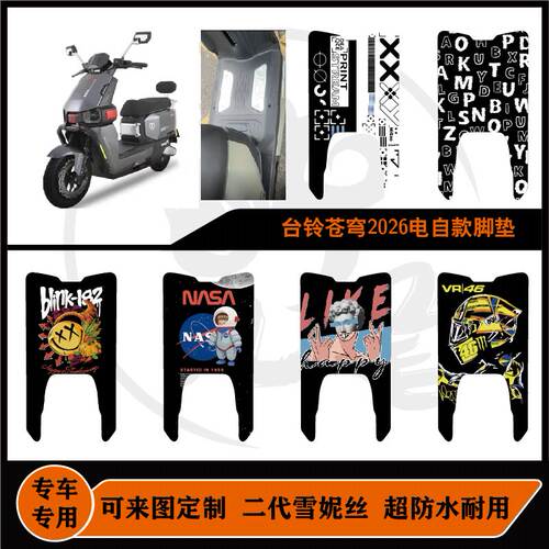 26款台铃苍穹HXDQ13E版KF脚垫电自款耐脏防水TDT7S242Z可定制脚垫