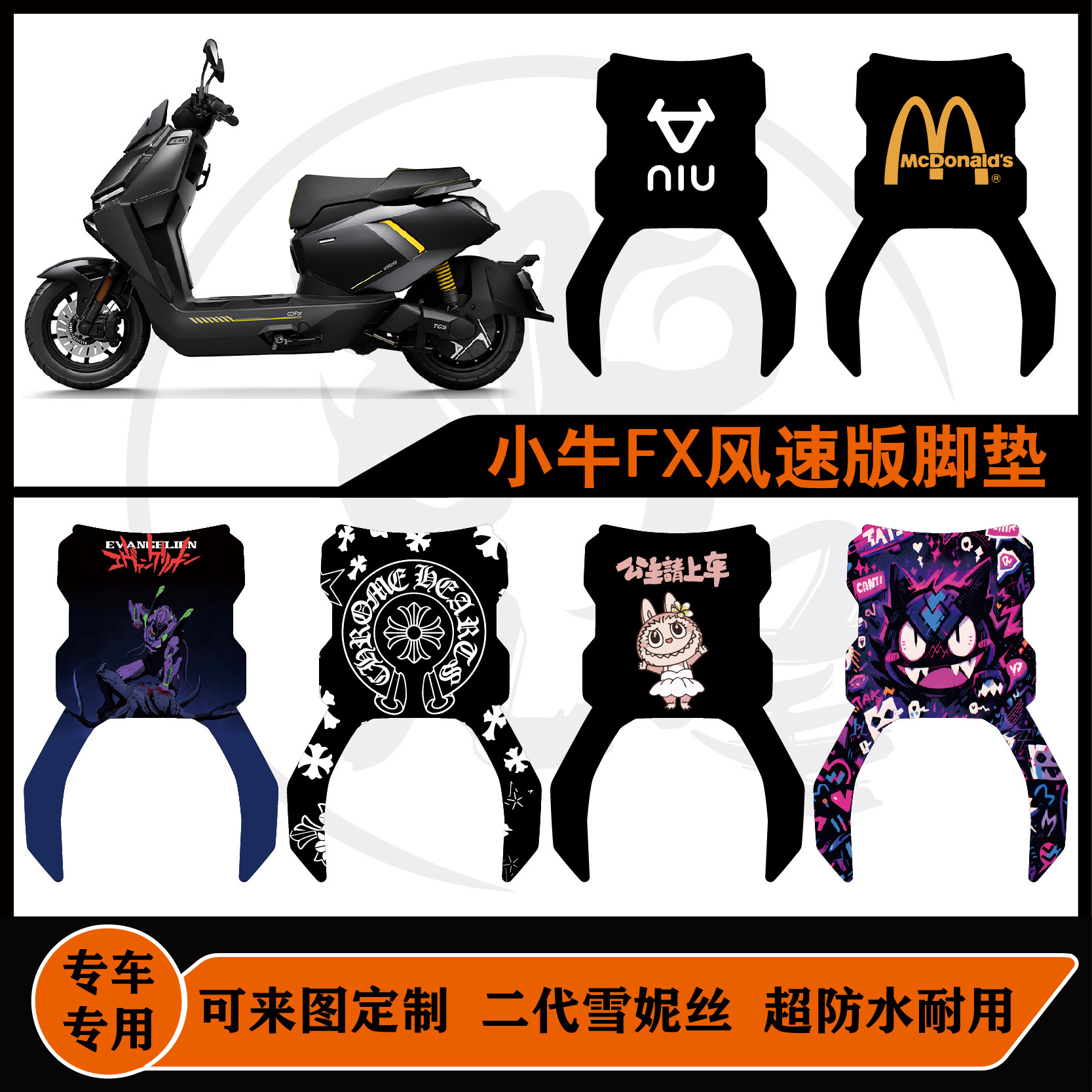 适用新款小牛FX风速版/FXPLAY耐脏耐磨易打理可定制专车专用脚垫,电动车/配件/交通工具,电动车脚垫,淘宝优惠券,粉丝福利购,淘宝优惠卷