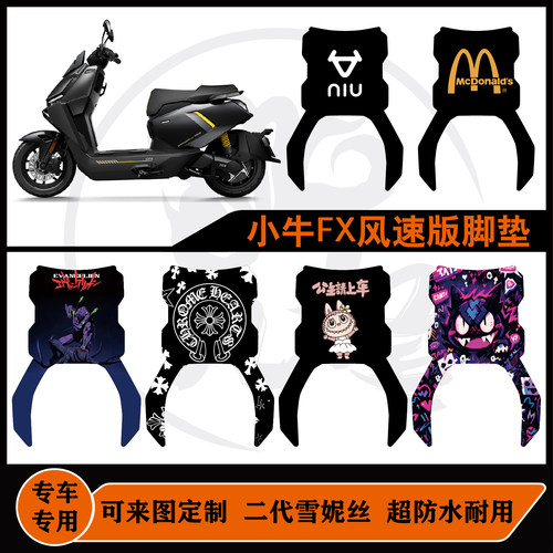 适用于新款小牛FX风速版/FXPLAY