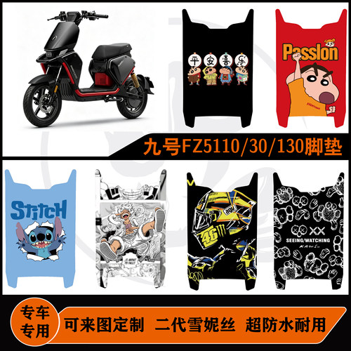 适用于九号FZ5110/30/130脚垫雪妮丝耐脏耐磨好打理包边定制配件