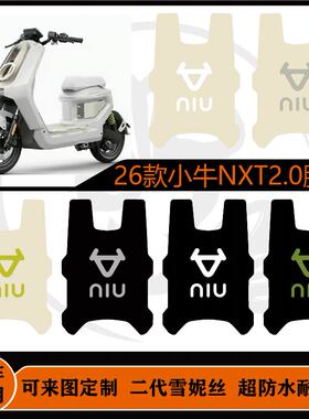 26款小牛NXT2citi/sprot脚垫防水可定制小牛nxt2.0大师版脚垫配件