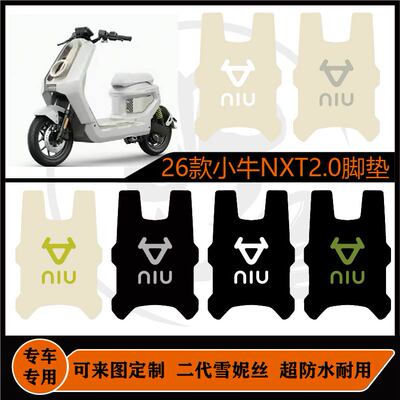 26款小牛NXT2citi/sprot脚垫防水可定制小牛nxt2.0大师版脚垫配件