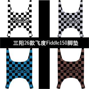 适用26款 DX150脚垫配件 飞度Fiddle150耐脏可来图定制飞度Fiddle