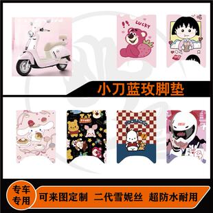 适用于小刀蓝玫脚垫雪妮丝防水耐脏耐磨防滑可定制脚垫改装配件