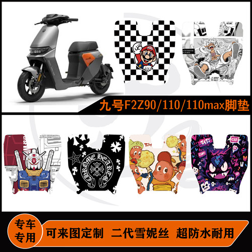 适用F2Z90脚垫原厂短款防水耐磨耐用可定制脚垫九号f2z90配件改装