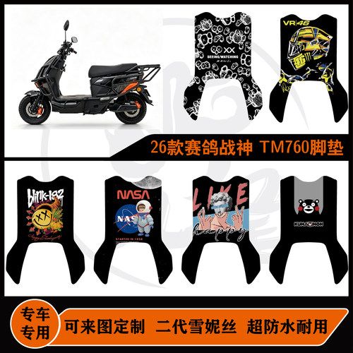 适用于26款赛鸽战神 TM760脚垫电自版耐脏防水耐磨可来图定制脚垫