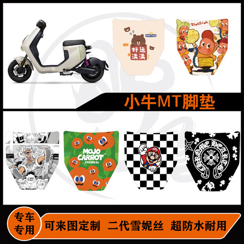 小牛MT来图定制防水耐脏