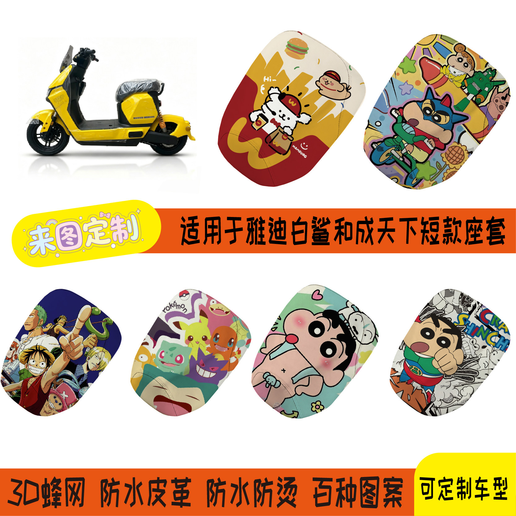 适用于雅迪白鲨合成天下专用坐垫电动车脚垫