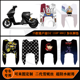 25款九号猎户座DZ110P MK2脚垫加长款耐脏防水配件猎户座二代脚垫