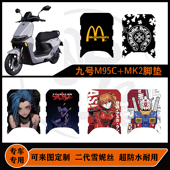 MK2脚垫雪妮丝包边防水耐脏防滑可定制改装 适用于25款 九号M95C