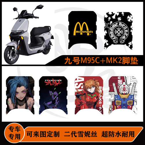 九号M95c+Mk2雪妮丝耐脏防水定制