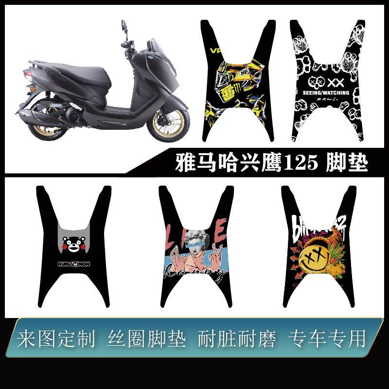 适用 建设雅马哈兴鹰125雪妮丝脚垫耐脏防水防滑易打理可定制脚垫