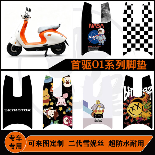 首驱O180CMK2首驱O180CPRO脚垫防水耐脏可定制首驱O1脚垫配件改装